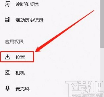 win10系統清除位置歷史記錄的方法