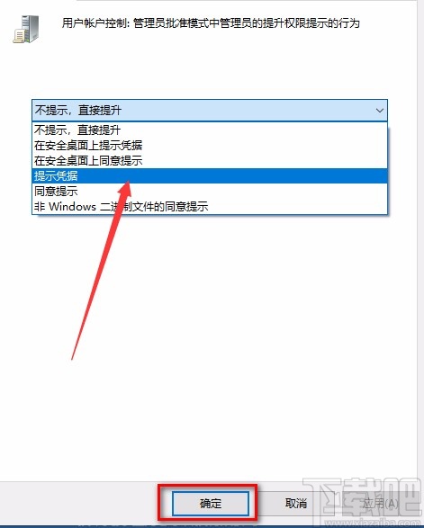 win10系統禁止下載安裝軟件的方法
