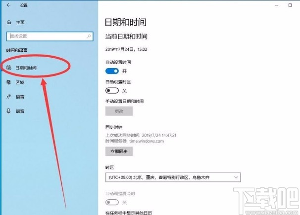 win10系統修改時區的方法