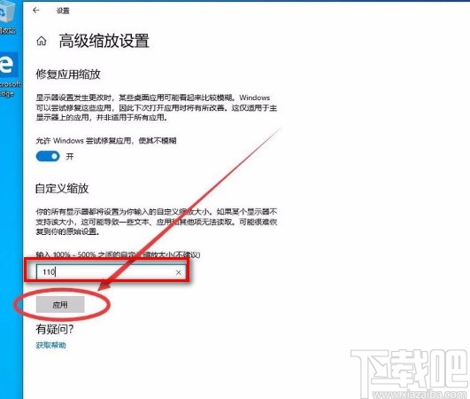 win10系統設置系統文本文字縮放大小的方法