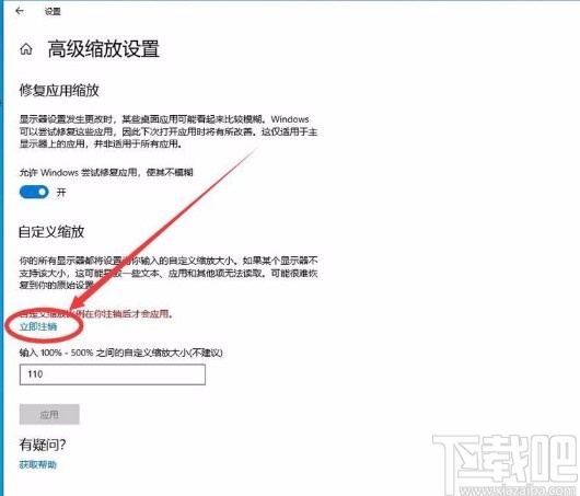 win10系統設置系統文本文字縮放大小的方法