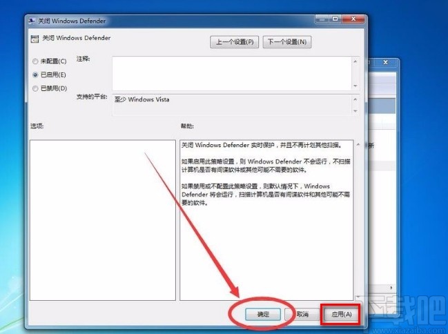 win7系統(tǒng)關(guān)閉Windows Defender的方法