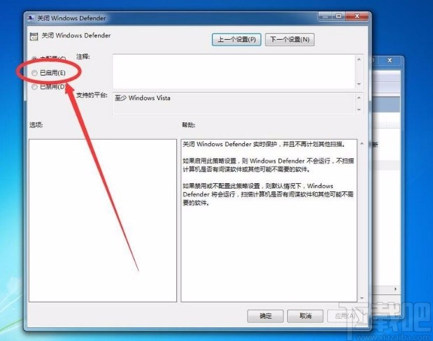 win7系統(tǒng)關(guān)閉Windows Defender的方法