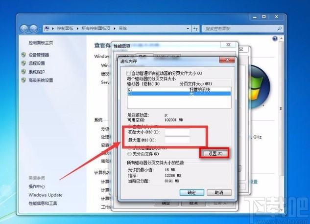 win7系統設置虛擬內存大小的方法