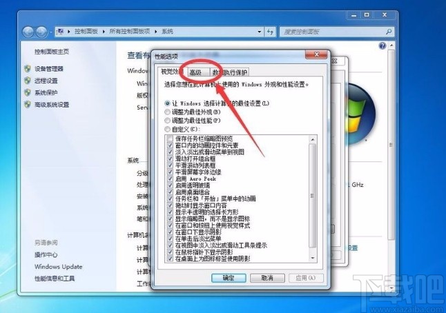 win7系統設置虛擬內存大小的方法