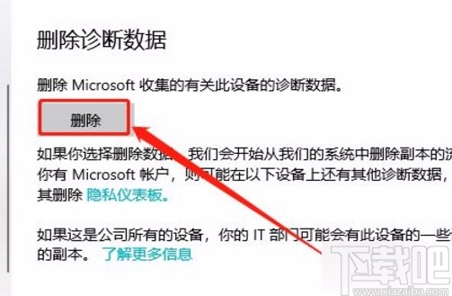win10系統刪除診斷數據的方法