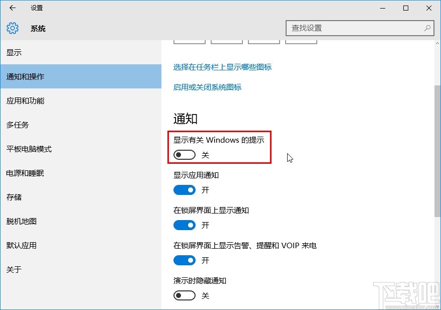 win10系統關閉Windows提示通知的方法