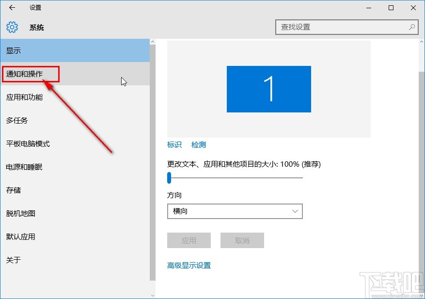 win10系統關閉Windows提示通知的方法