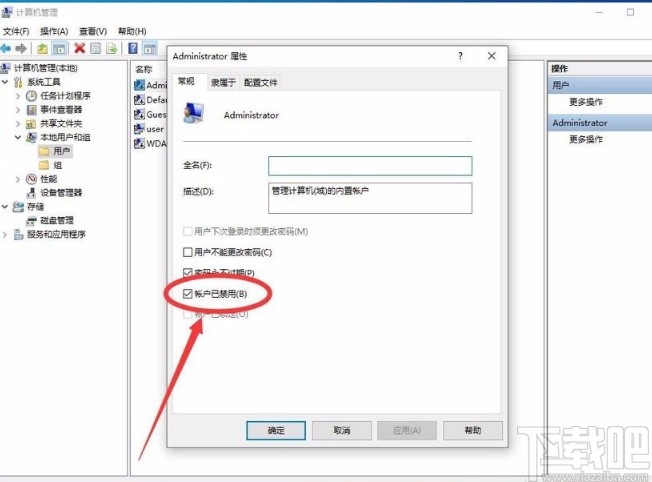 win10系統開啟管理員Administrator權限的方法
