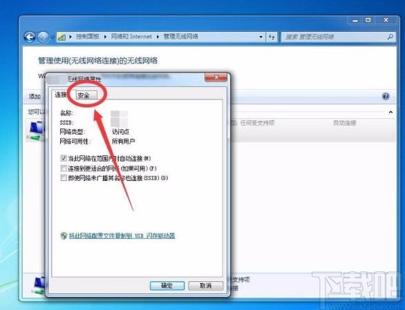 win7系統(tǒng)查看wifi密碼的方法