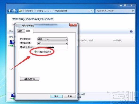 win7系統(tǒng)查看wifi密碼的方法