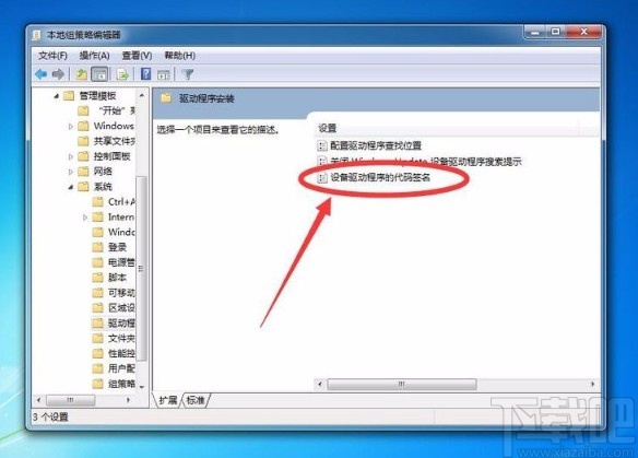 win7系統禁用數字簽名的方法
