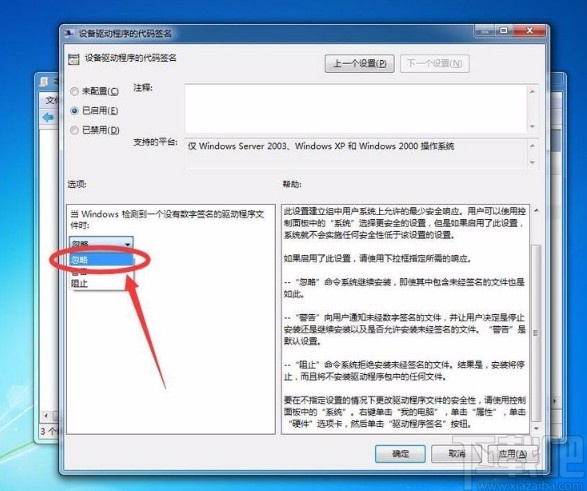 win7系統禁用數字簽名的方法