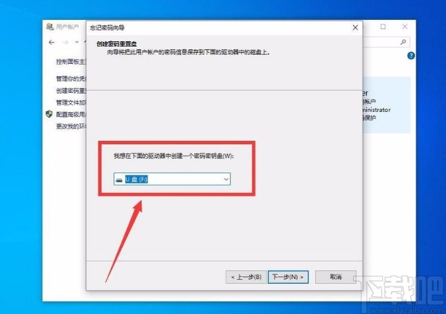 win10系統用U盤創建密碼重置盤的方法