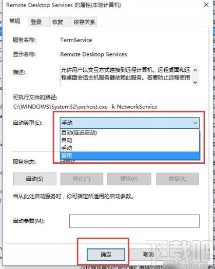 win10系統關閉遠程連接的方法