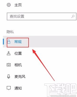 win10系統關閉windows跟蹤應用啟動的方法