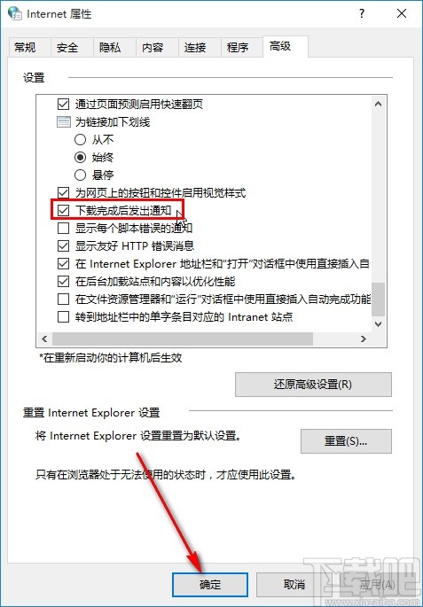 win10系統設置下載完成后發出通知的方法