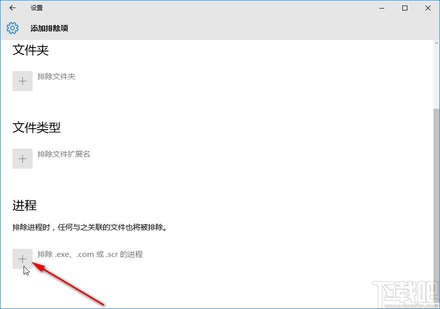 win10系統(tǒng)添加白名單的方法步驟