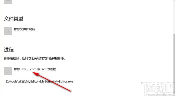 win10系統(tǒng)添加白名單的方法步驟