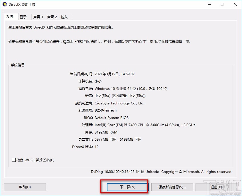 win10系統查看電腦硬件配置詳細信息的方法