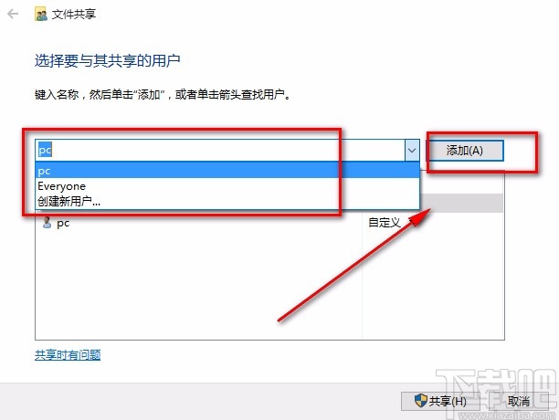 win10系統(tǒng)向特定用戶共享文件的方法