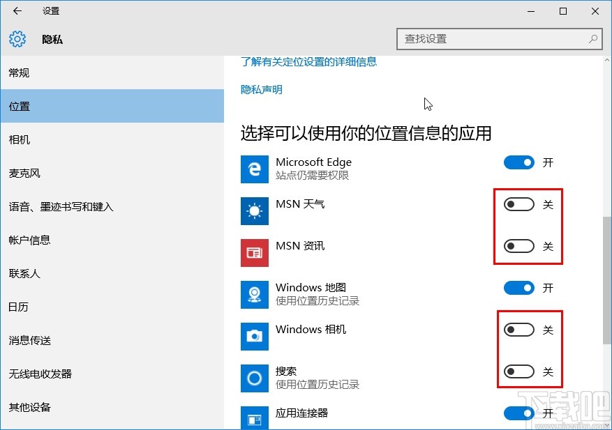 win10系統設置應用位置權限的方法