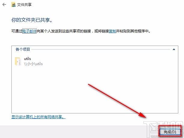 win10系統(tǒng)向特定用戶共享文件的方法