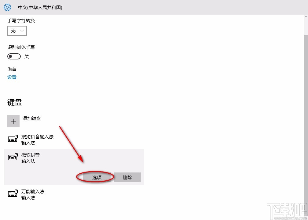 win10系統(tǒng)刪除微軟拼音輸入法記憶的方法