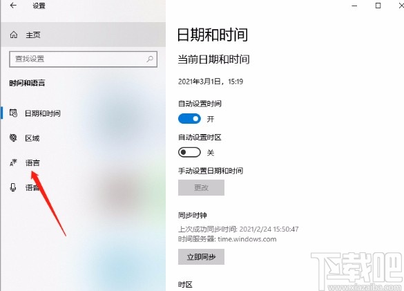 win10系統(tǒng)卸載微軟拼音輸入法的方法