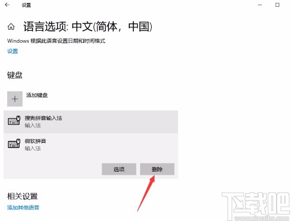 win10系統(tǒng)卸載微軟拼音輸入法的方法
