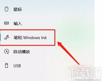 win10系統開啟手寫功能的方法