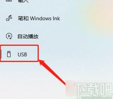 win10系統開啟USB通知的方法
