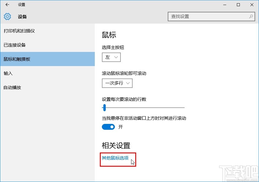 win10系統設置鼠標移速的操作方法
