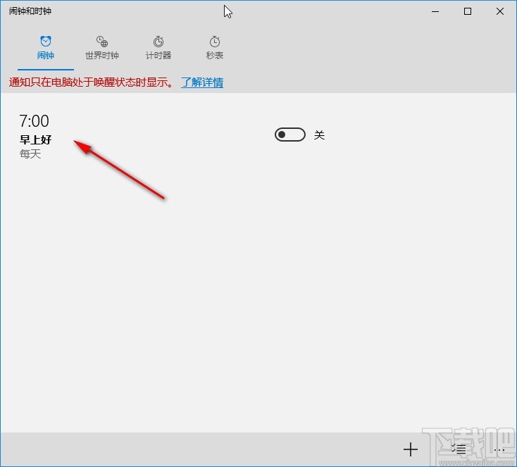 win10系統設置鬧鐘的方法