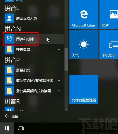 win10系統設置鬧鐘的方法