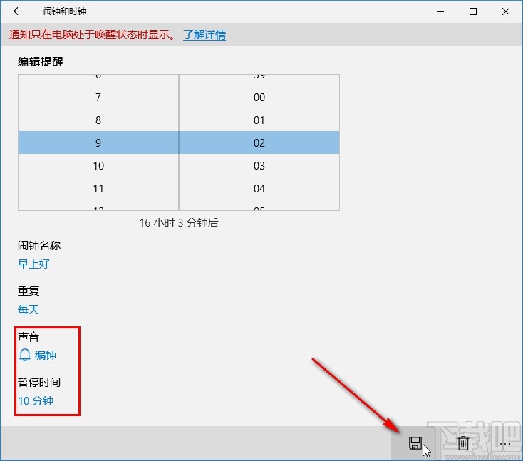 win10系統設置鬧鐘的方法