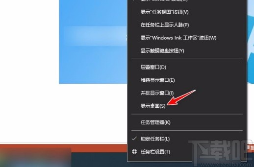 win10系統快速返回桌面的方法