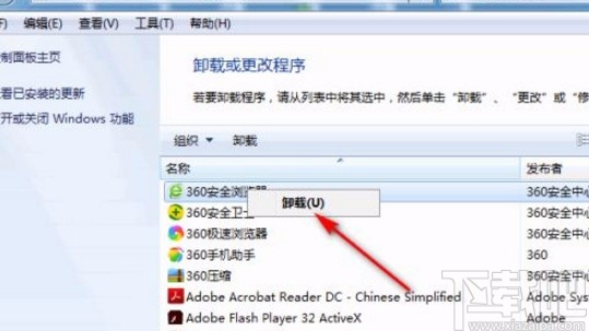 win7系統卸載程序的方法