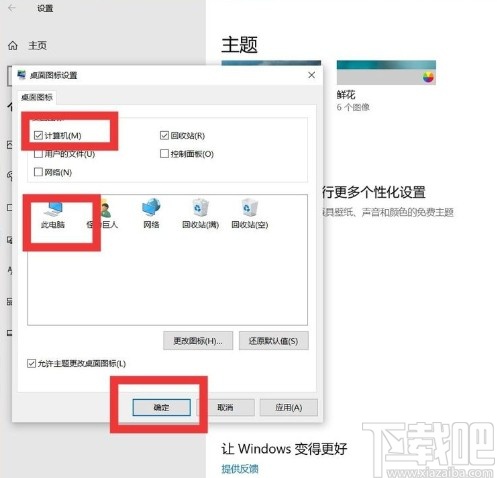 win10系統(tǒng)找回我的電腦圖標(biāo)的方法