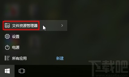 win10系統(tǒng)固定文件資源管理器到開始屏幕的方法