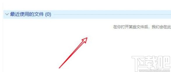 win10系統清除文件資源管理器歷史記錄的操作方法