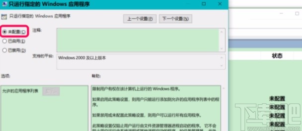 win10系統解除重裝系統受限的方法