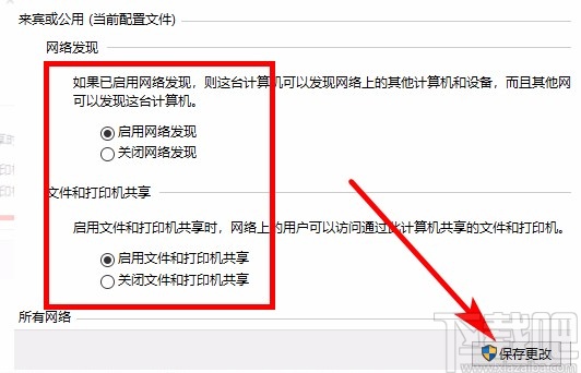 win10系統設置局域網共享文件的方法