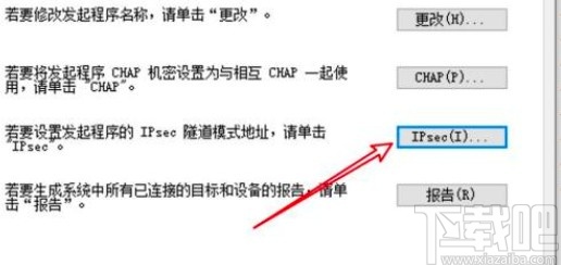 win10系統(tǒng)設(shè)置iSCSI發(fā)起程序目標(biāo)地址的方法