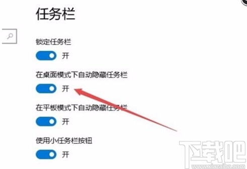 win10系統還原隱藏任務欄的方法