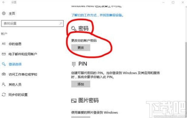 win10系統修改開機密碼的方法