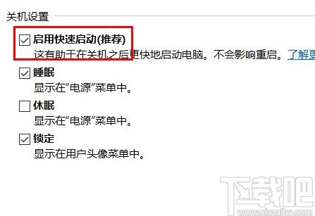 win10系統開啟快速啟動的方法