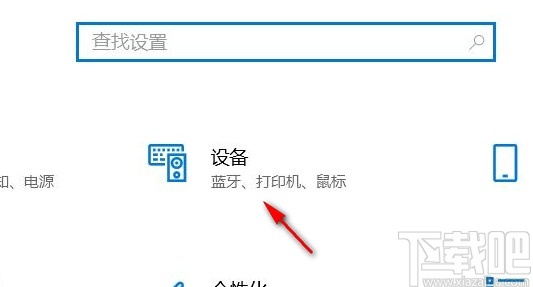 win10系統開啟觸摸板功能的方法