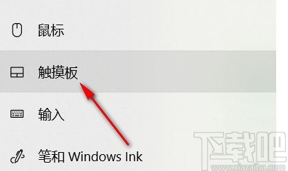win10系統開啟觸摸板功能的方法