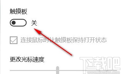 win10系統開啟觸摸板功能的方法